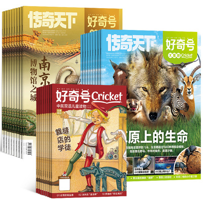 1-9月新 好奇号杂志2026/25半年/全年订阅杂志铺Cricket Media版权中英双语6-12岁青少年科普百科小学生通识教育送双语册/音频
