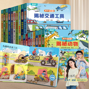 【任选4本4.9/本】揭秘海洋翻翻书3D立体书