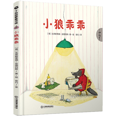小狼乖乖儿童成长绘本