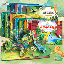 好好玩神奇的生命立体书儿童3d立体书翻翻书