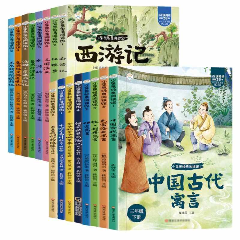 快乐读书吧二三四五六年级下册阅读课外书经典阅读中国古代伊索寓言克雷洛夫拉封丹十万人类起源鲁滨逊汤姆尼尔斯爱丽丝四大名著