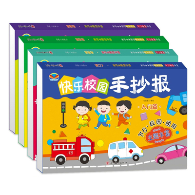 快乐校园手抄报儿童小学生黑板报模版100页