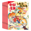 我是不白吃科普漫画杂志儿童绘本2026年4月