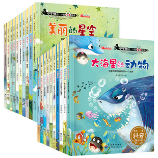 小牛顿科普绘本宝宝睡前故事书儿童百科全书