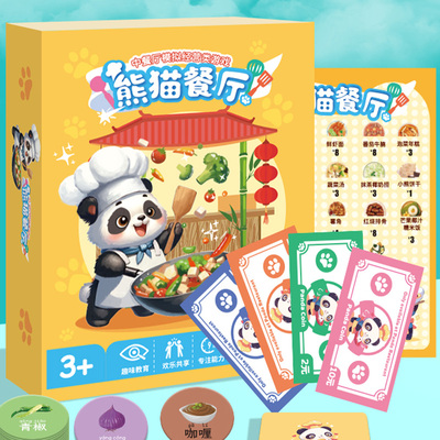 熊猫餐厅桌游儿童数学启蒙思维训练益智玩具