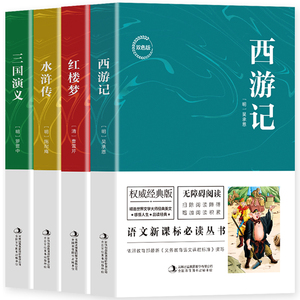 《四大名著》青少年版 无障碍阅读全4册