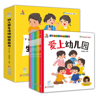 【任选4本】幼儿园入园准备绘本爱上幼儿园