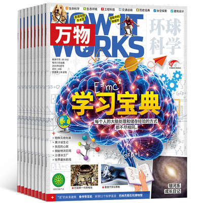 【1-8月新】万物杂志 2026/2025年单期/季度/全年/组合8-15岁青少年科普百科自然科学历史人文How it works中文版科学期刊 杂志铺
