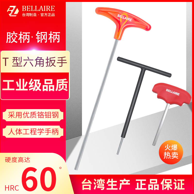 Taiwan T-shaped Allen wrench plastic handle T-shaped hexagonal flat head screwdriver with extra T-shaped hexagonal tool