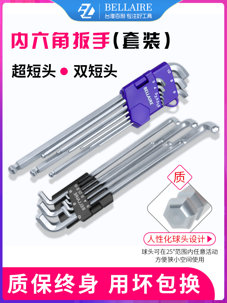 Taiwan Baili ultra short head allen wrench Z type double head long set hexagonal edge L ball head tool screwdriver