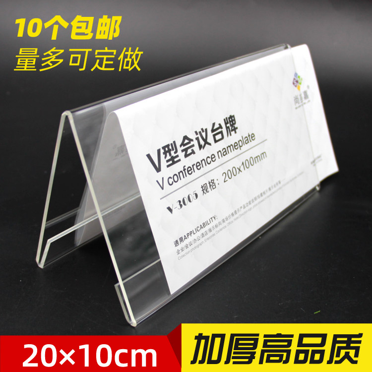 Shangmeijia Triangle Conference Table Card Acrylic V Table Card Organic Glass Table Card 20*10 Table Brand