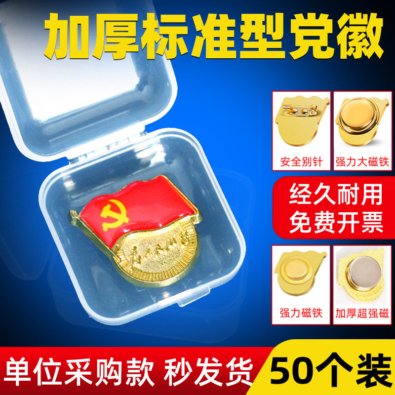 Party emblem standard Type 2020 new version of the party emblem brooch magnet for the people's service badge Communist Party magnetic pin