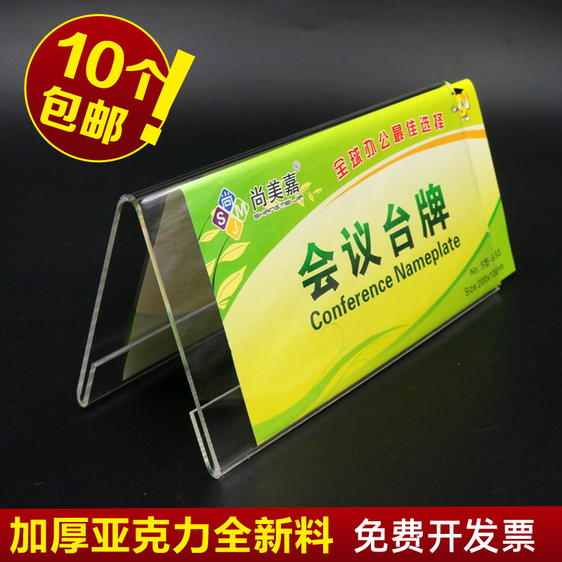 Chammerga Acrylic Conference Table Board V-shape Triangle Transparent Display Table Card A5 Seat Card Price Tag 20 * 10