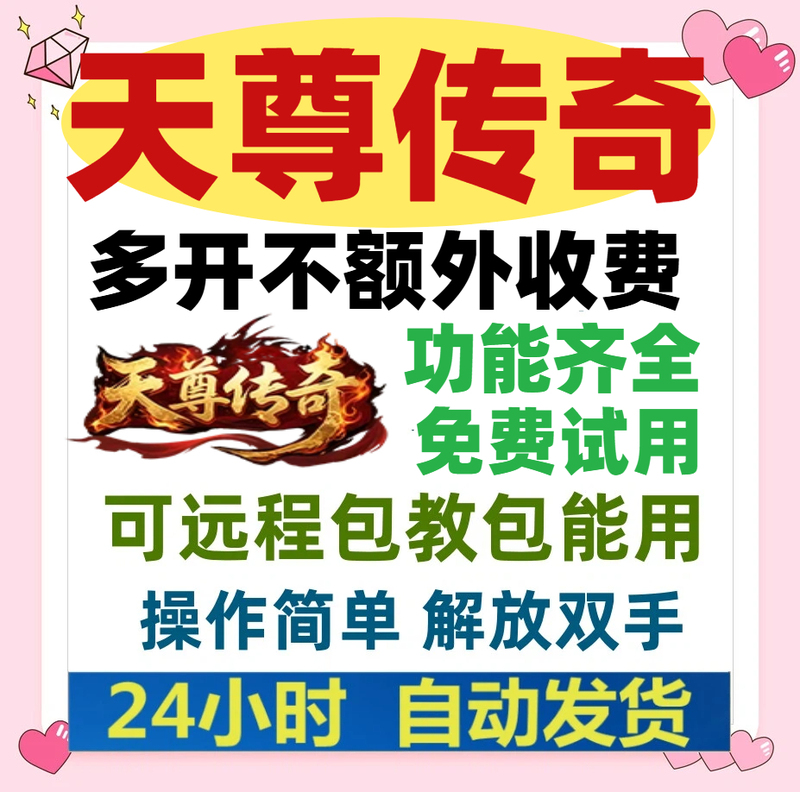 Tianzun Legend Assist Script, Wang Auto-Combat Assistant, Efficient Auto-Combat, Full Ai Boss, All-In-One Activities