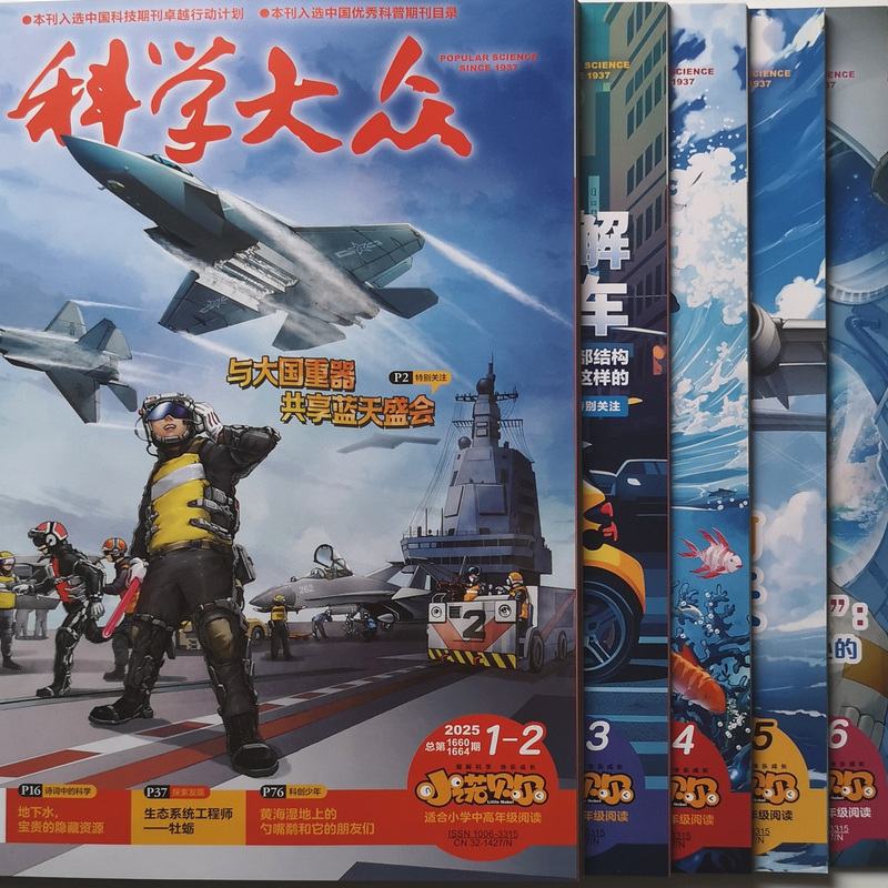 In Stock with Free Shipping - Brand New Genuine "Science Popularization - Little Nobel" 2025 Issues 1-6, 7-8, 9, 10, 11, 12, Suitable for Grades 3-6