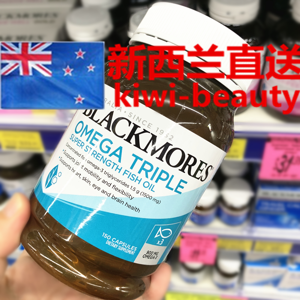 Direct mail New Zealand Blackmores Omega3 triple concentrated concentration fish oil 150 grain without fishy smell