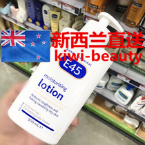 Direct mail New Zealand E45 super moisturizing body lotion 500ml dry and sensitive muscles