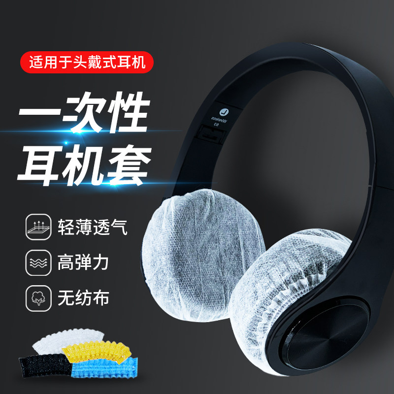 Non-woven disposable headset cafe cafe game eating chicken dust and sweat protection ear cover manufacturers