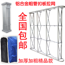 Renforcer la plaque de Buckle Aluminium Alloy Pull Mesh Exhibition Shelf Mariding Celebration Folding Background Wall KT Board Exhibition Show Shelf Spray Painted Advertising Racks