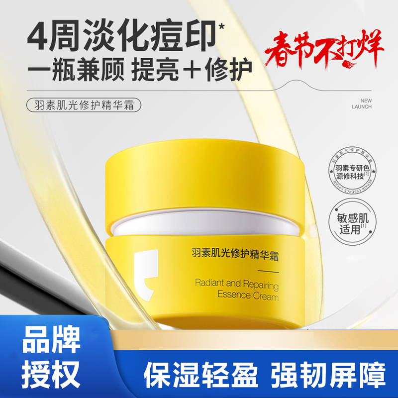 [Brand Authorization] Feather Essence Cream Fades Acne Marks, Dark Spots, Brightens, Improves Dullness, Moisturizes, Repairs and Fades Marks
