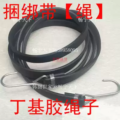 Butyl rubber binding rope courier delivery rope electric car trunk strapping rope elastic rope binding flat belt