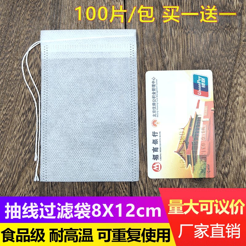 8X12cm non-woven cloth bag drawstring filter bag custom large milk tea bag yarn bag Chinese medicine fishbone tea bag