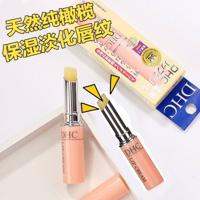 Spot Japanese native DHC natural pure olive lip balm 1 5g moisturizing moisturizing fade lip pattern lip balm
