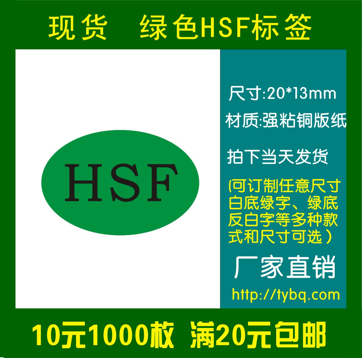 Spot HSF Tags Green Environmentally friendly Adhesive Stickers Halogen-free ROHS HF GP 12 customized
