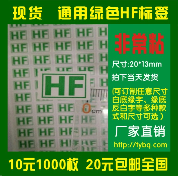 Spot universal green environmental protection HF self-adhesive label sticker can be customized GP ROHS 20*13 