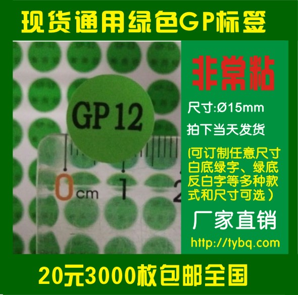Spot GP12 GP6 0 Adhesive Stickers General Green Environmental Label Paper Diameter 15MM