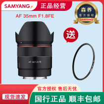 Seniculture SAMYANG Sanyang AF35mmF1 8 Full-painting amplitude automatic focusing lens suitable for Sony E mouth