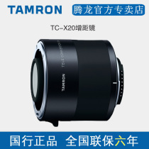 Tamron Tenglong TC-2 0X Doubling Lens 2X Increased Distance Lens single Anti-lens New 70-200 70-210