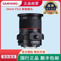 National Row Senation Sanyang 24mm F3 5 shift axis lens Full picture Single Anti-lens Micro Single Manual Lens