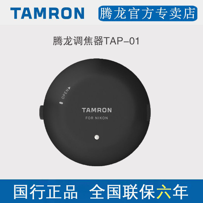 New Tenglong TAP-01 lens focussing firmware upgrade focus tuning Canon Nikon bayonet