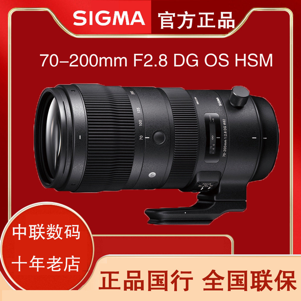 SIGMA seahorse 70-200mm F2 8 DG OS HSM Sports a telephoto zoom lens