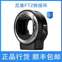Nikon Nikon FTZ Z50 Z5 Z5 Z6 Z7 Z6II Z7II Z7II Z7II with turn single anti F bayonet lens switching ring