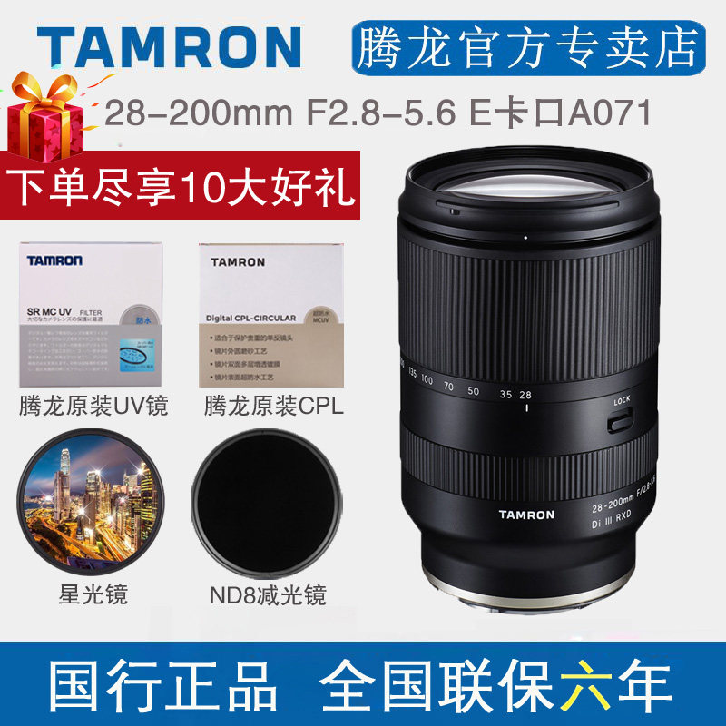 Tenlong 28-200mm F2 8-5 6 zoom micro single eye camera lens 28200 Sony E mouth A071 A7M3 A7M3 A7C
