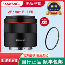Sanyang Mori adoptive AF45mmF1 8 micro single automatic focusing All-painting portrait fixed Jiao lens E bayonet