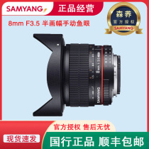 Sanyang Mori raises 8MM F3 5II fish eye ultra wide angle single anti-micro single hand semi-amplitude photographic scenery lens