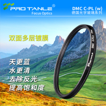 Tianli DMC CPL polarising mirror 52 58 62 67 77 77 82 82 49mm 49mm single anti-camera polarized filter lens