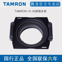 Tenlong 15 -30 lens filter lens holder K150 square bracket Tenglong A041 lens special original mounting bracket