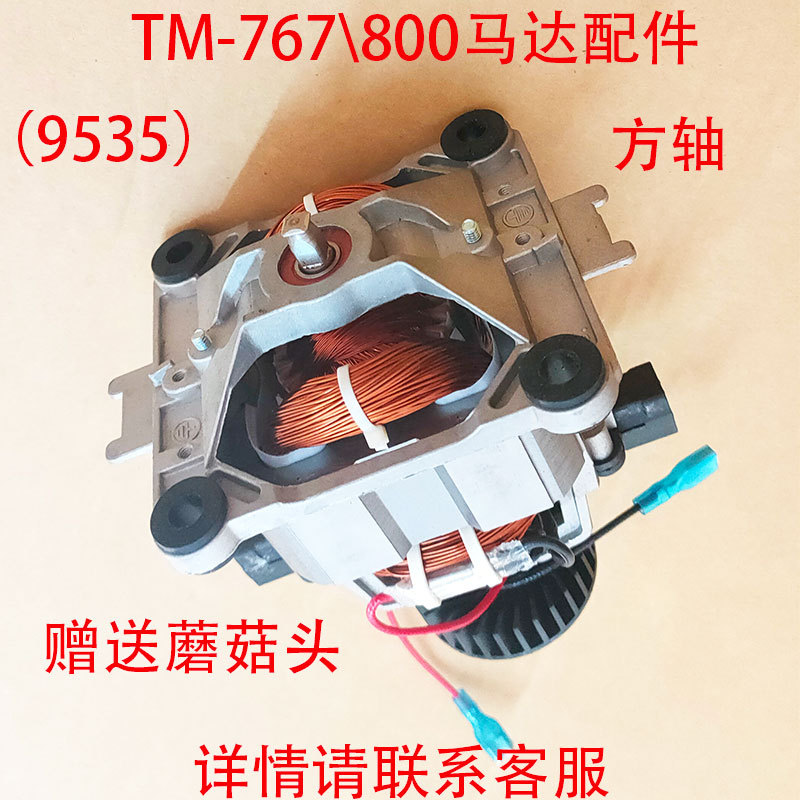 Taiwan Little Sun Twk Tm-767 High-Power Smoothie Blender Accessories Motor Soy Milk Maker Blender Motor