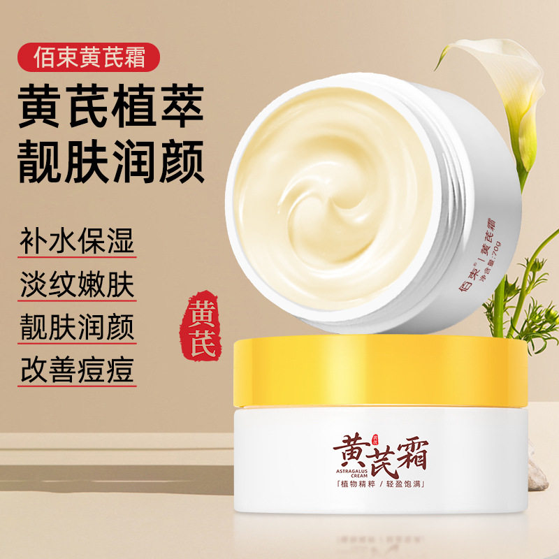 黄芪霜怎么用？教你3步打造透亮好肌，熬夜党也能拥有素颜发光肌！_乳液_淘宝美妆网
