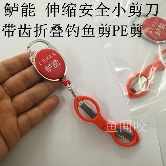 Luia with telescopic convenient small scissor PE wire scissor glasses cut and laminated shears