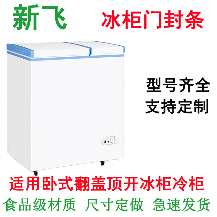 New Fly Horizontal Ice Cabinet Freezer Door Seal Flap Top Open Sealing Strip BC BD Freezer Seal Ring