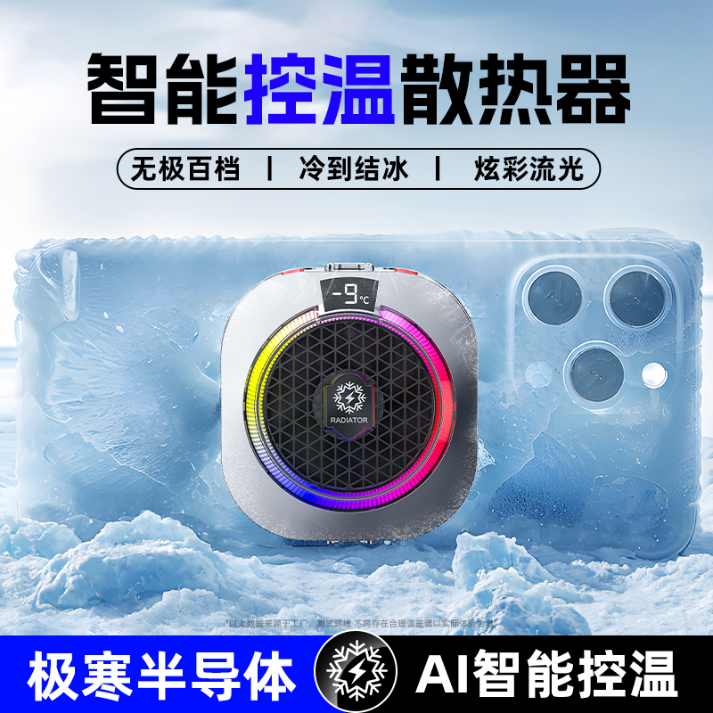 [Uncle Mo's Exclusive] Ape Guard Ai Smartphone Cooler Magnetic Semiconductor Cooling Device Cooling Radiator