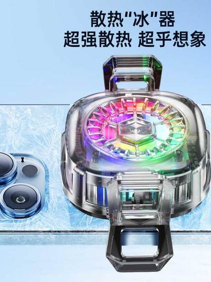 透明机甲风结冰款15W半导体手机散热器平板磁吸背夹