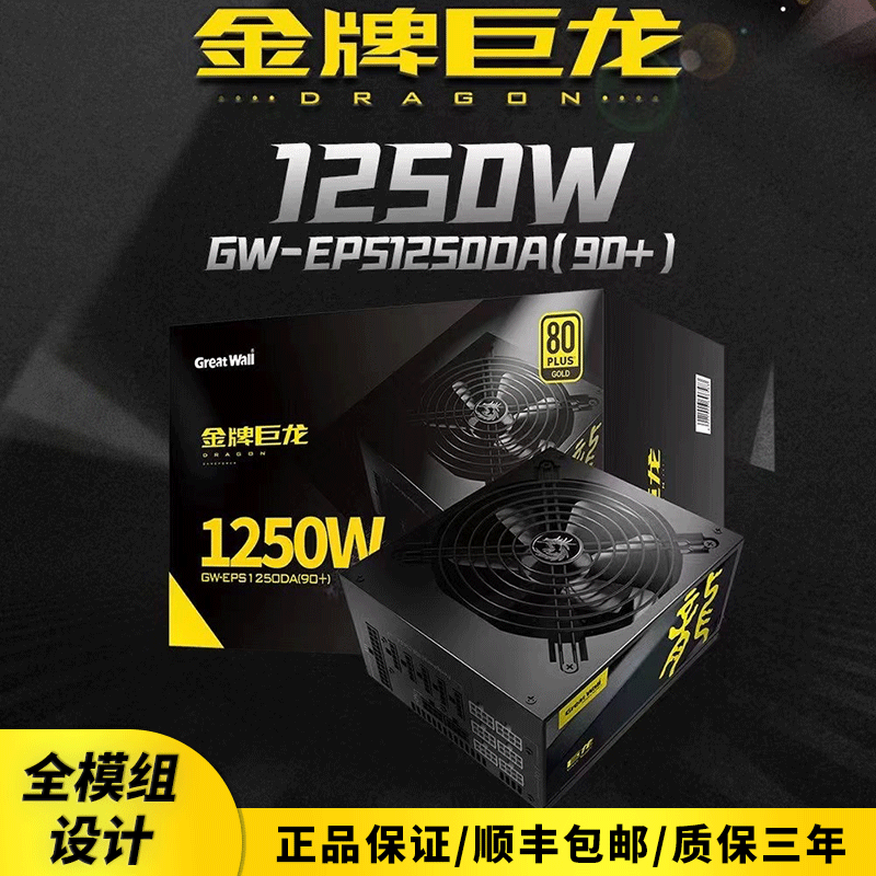 Great Wall Power Dragon 1000W1250W1650W2000W Gaming Edition Gold Medal Full Module Silent Power Supply