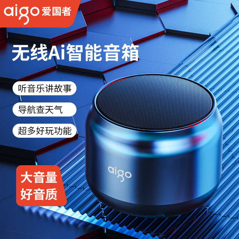 Aigo Patriot T98pro smart bluetooth speaker home outdoor bluetooth speaker mini stereo bass