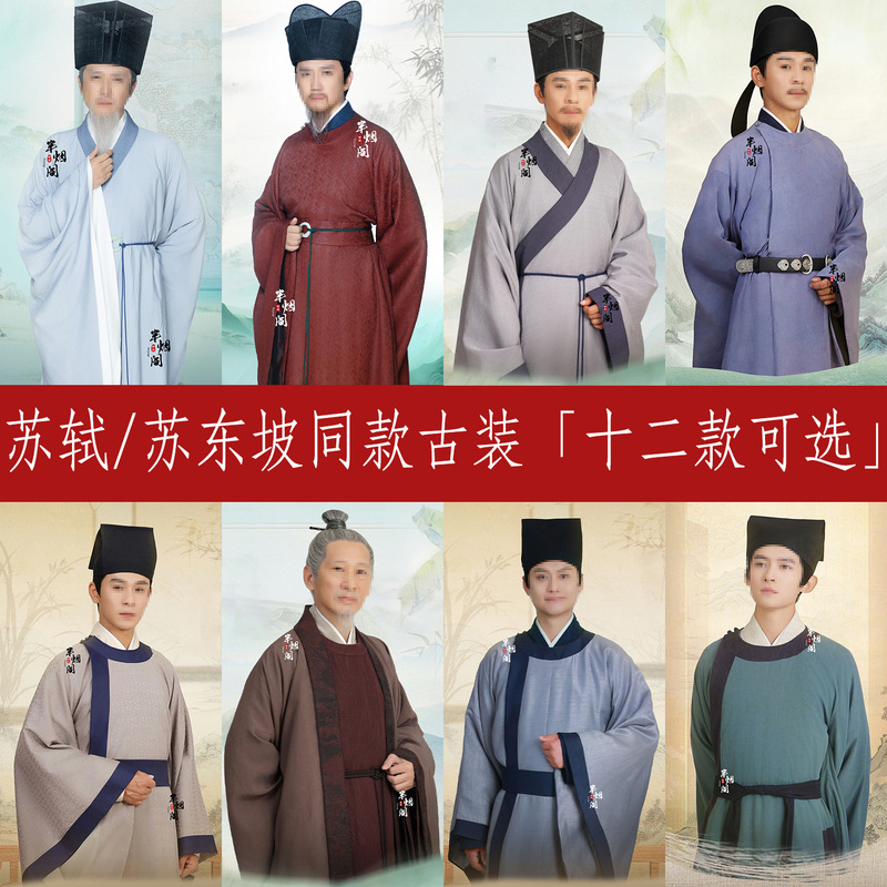 Su Shi (Su Dongpo) Same Style Ancient Costume Song Dynasty Poet and Writer Round-Neck Performance Costume Scenic Spot Clothing Song Dynasty Official Uniform for Men
